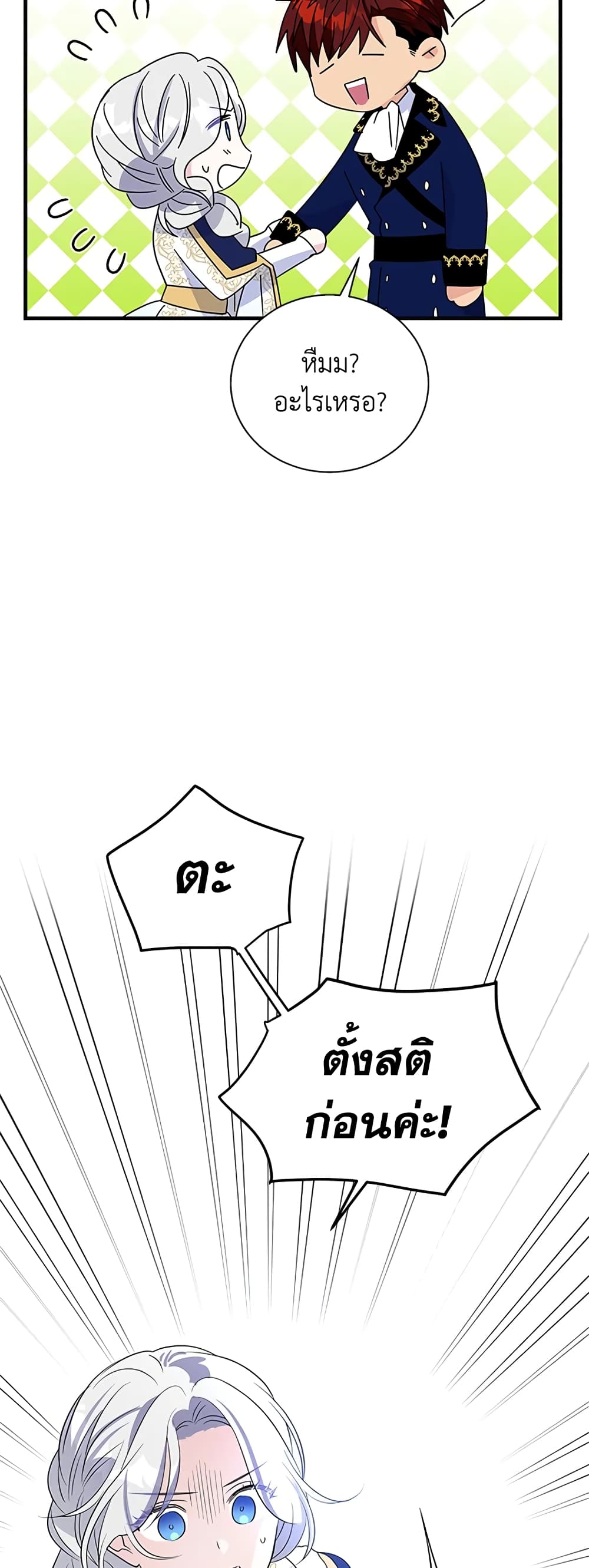 Honey, I’m Going On a Strike ตอนที่ 56 30