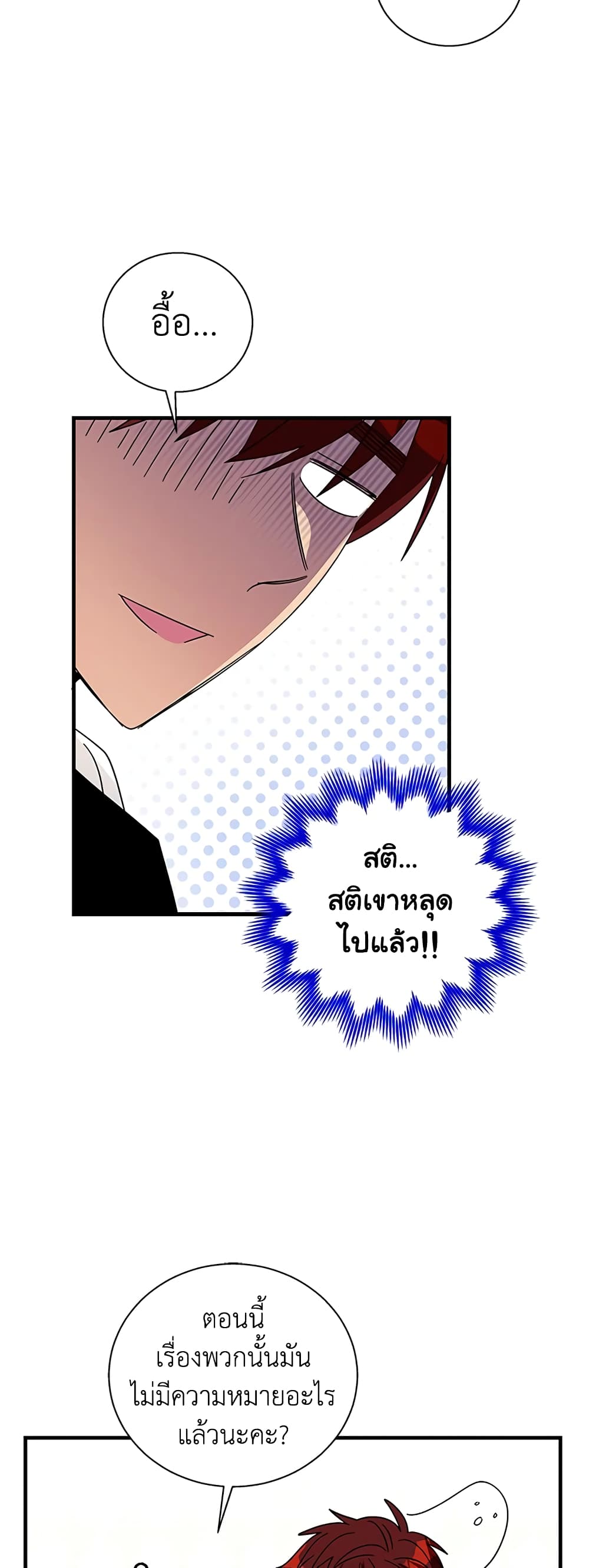 Honey, I’m Going On a Strike ตอนที่ 56 29