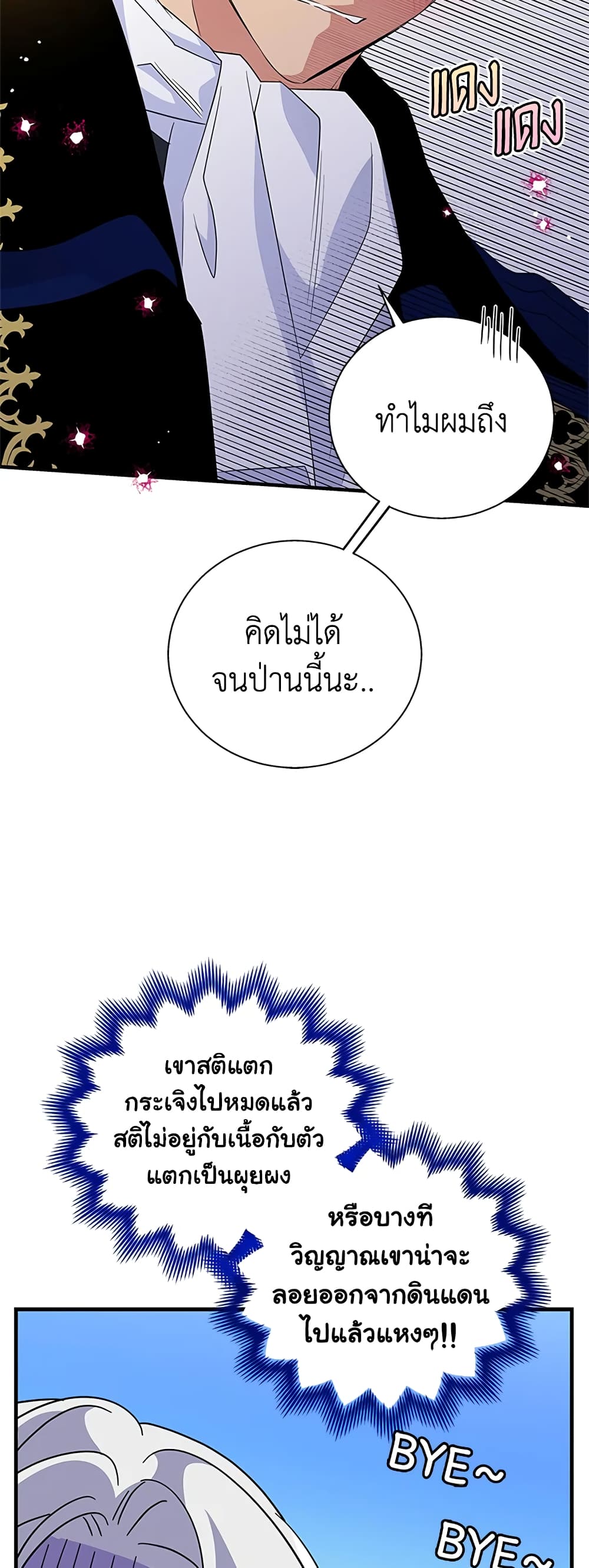 Honey, I’m Going On a Strike ตอนที่ 56 32