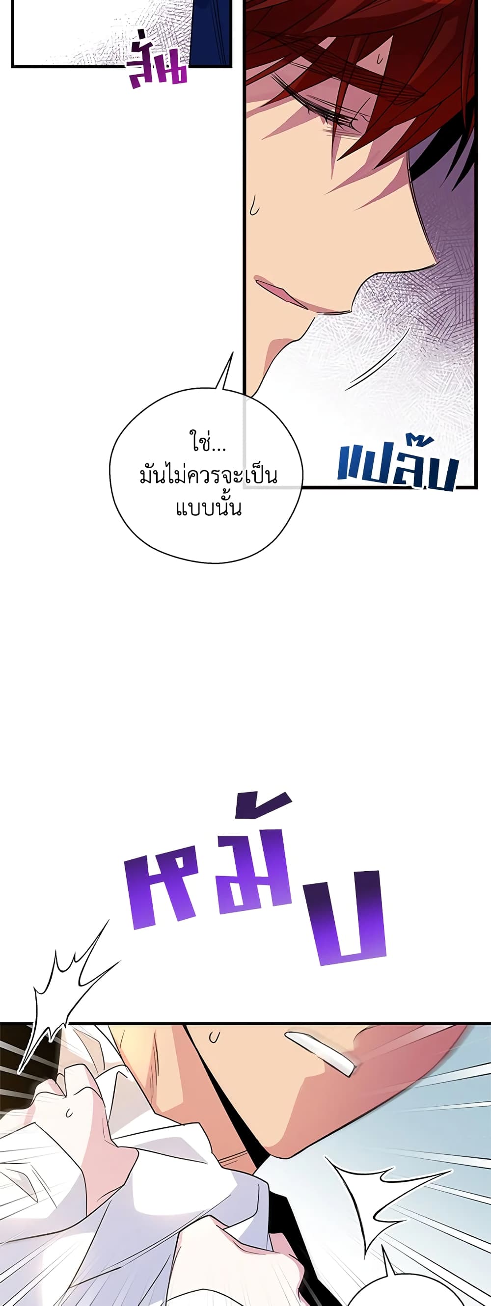 Honey, I’m Going On a Strike ตอนที่ 56 34