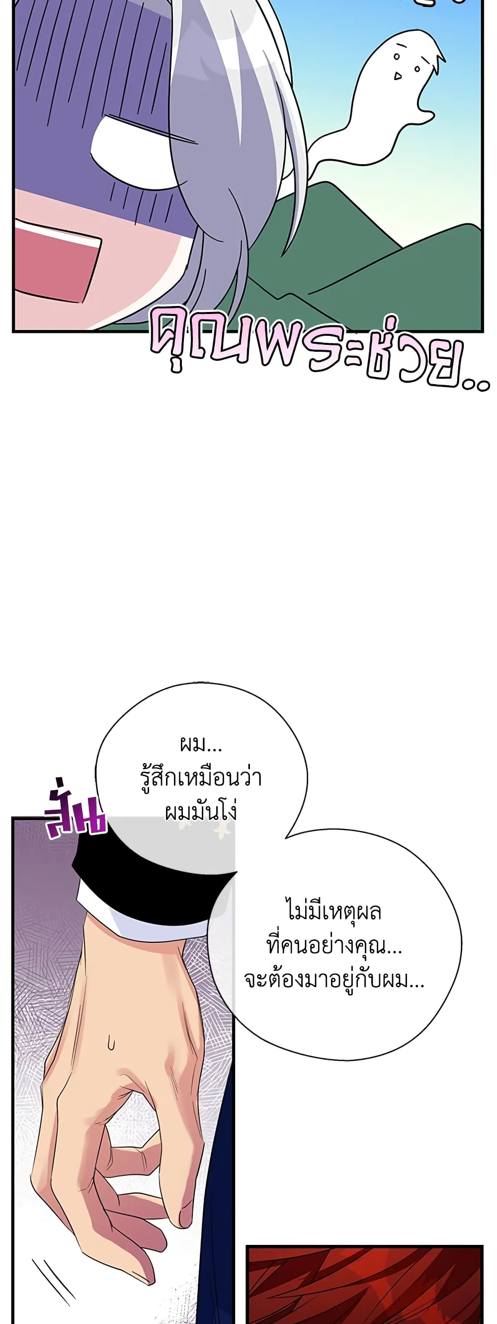 Honey, I’m Going On a Strike ตอนที่ 56 33