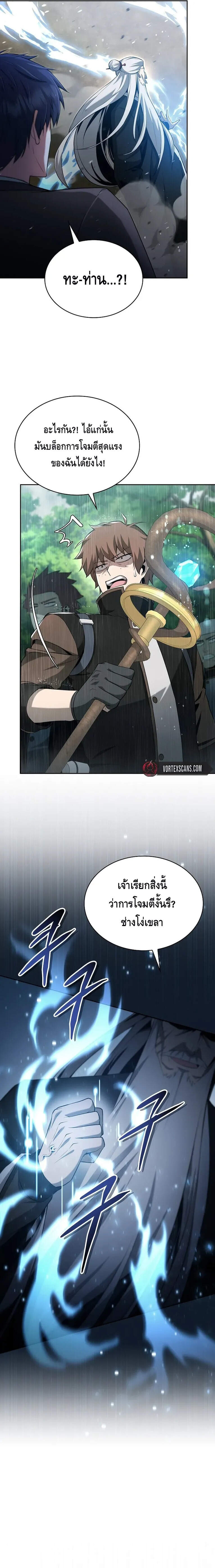 Debuff Master ตอนที่ 1 25