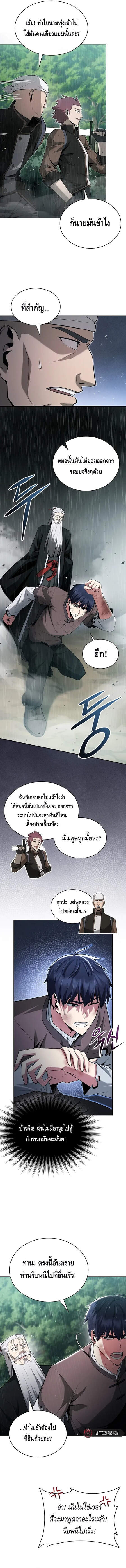 Debuff Master ตอนที่ 1 20