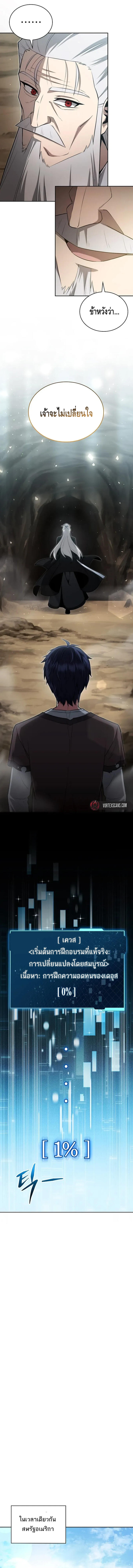Debuff Master ตอนที่ 2 3