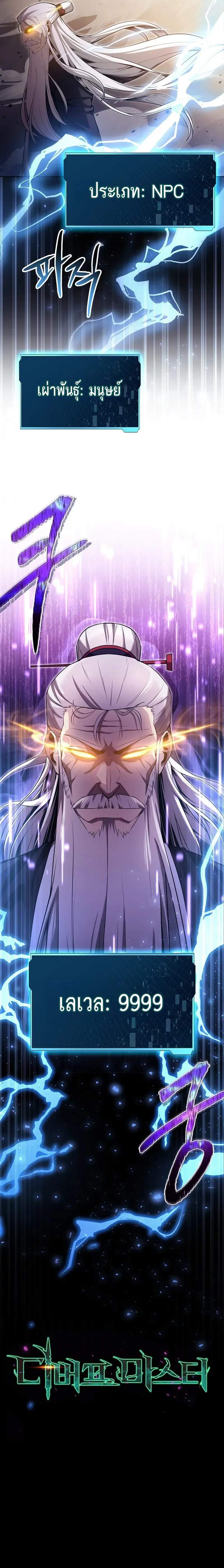 Debuff Master ตอนที่ 1 28