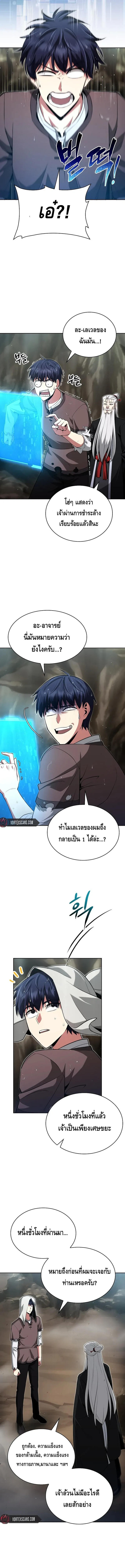 Debuff Master ตอนที่ 2 6