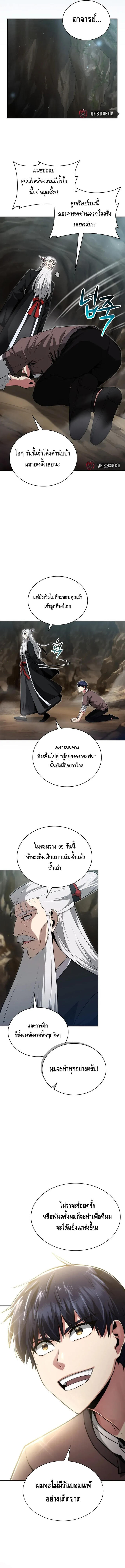 Debuff Master ตอนที่ 2 2