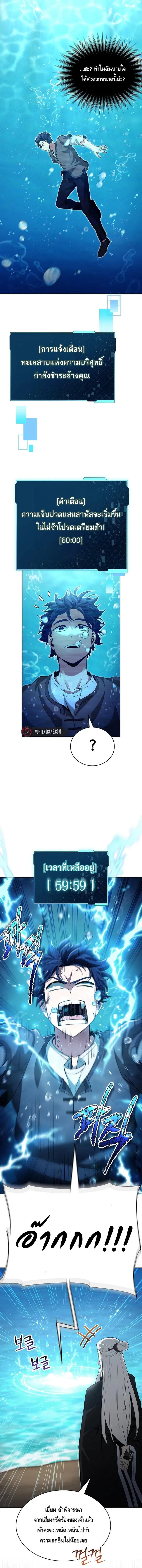 Debuff Master ตอนที่ 2 9