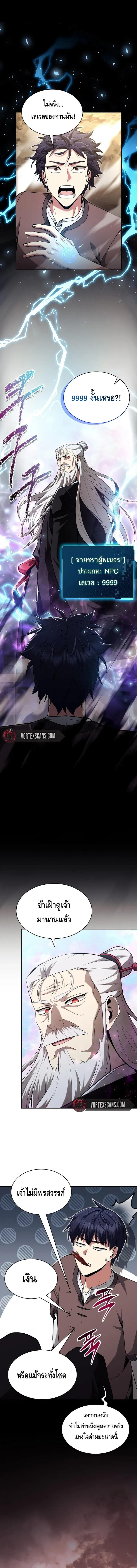 Debuff Master ตอนที่ 2 18