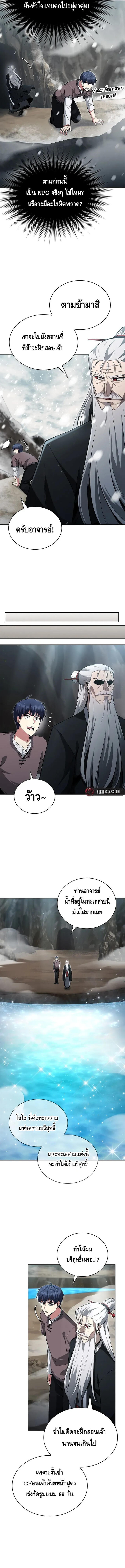 Debuff Master ตอนที่ 2 14