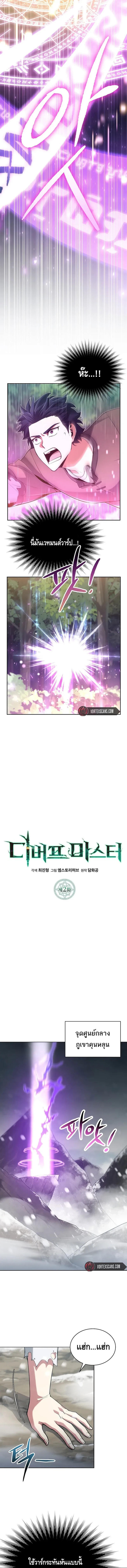 Debuff Master ตอนที่ 2 13