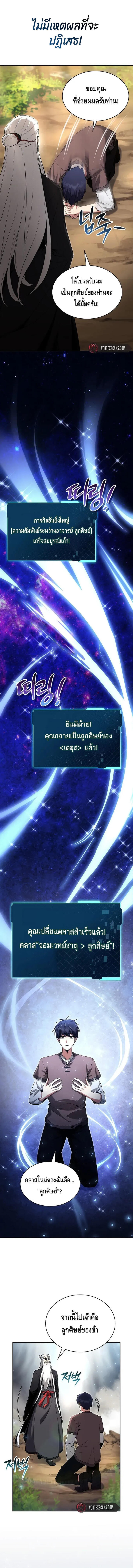 Debuff Master ตอนที่ 2 16