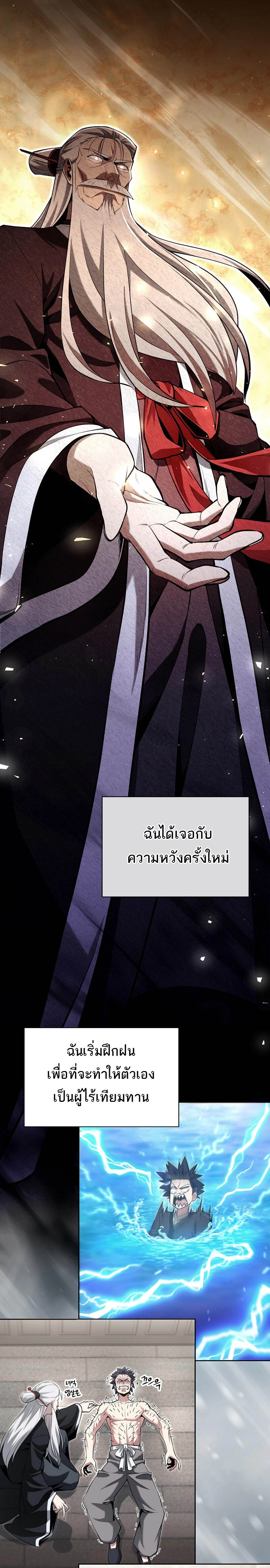 Debuff Master ตอนที่ 3 3