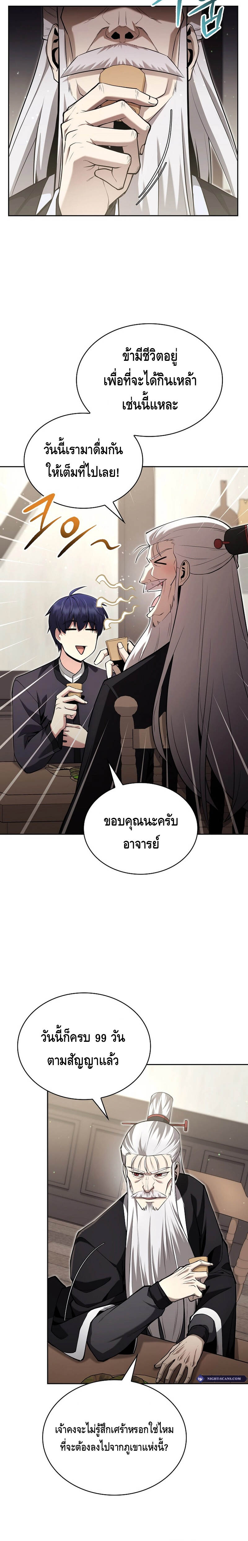 Debuff Master ตอนที่ 3 6