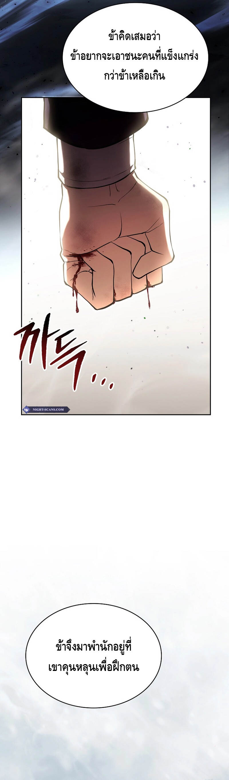 Debuff Master ตอนที่ 3 12