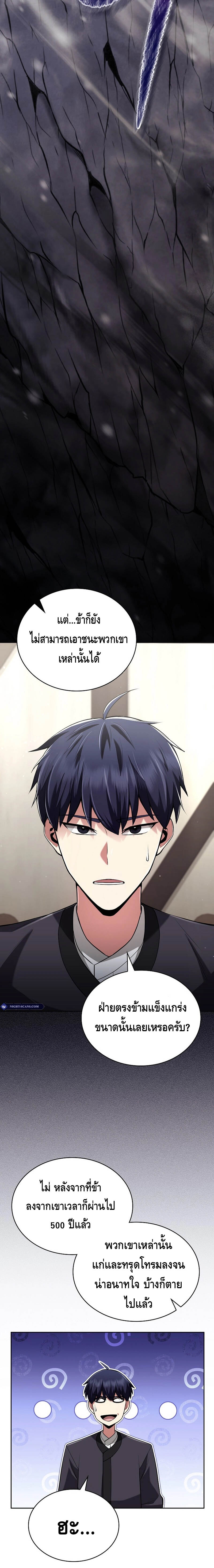 Debuff Master ตอนที่ 3 14