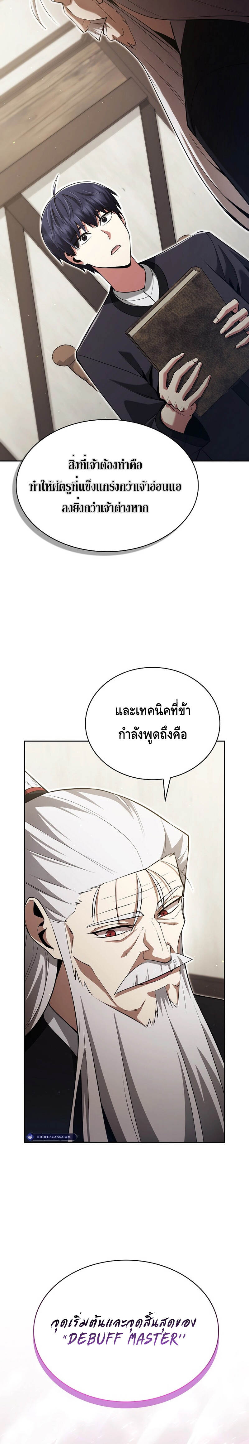 Debuff Master ตอนที่ 3 18