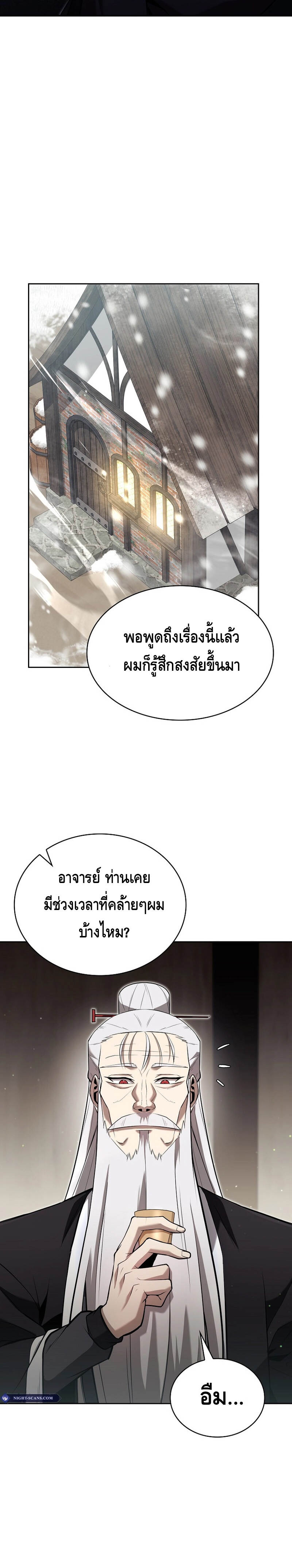 Debuff Master ตอนที่ 3 8
