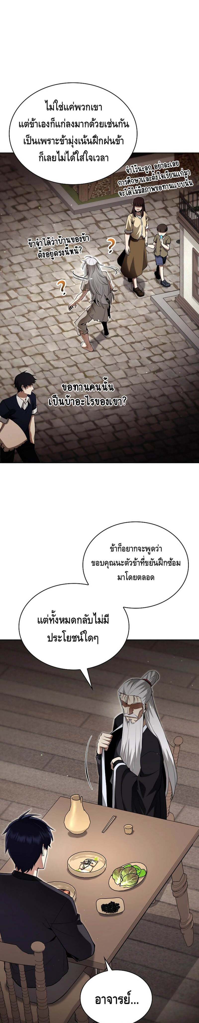 Debuff Master ตอนที่ 3 15