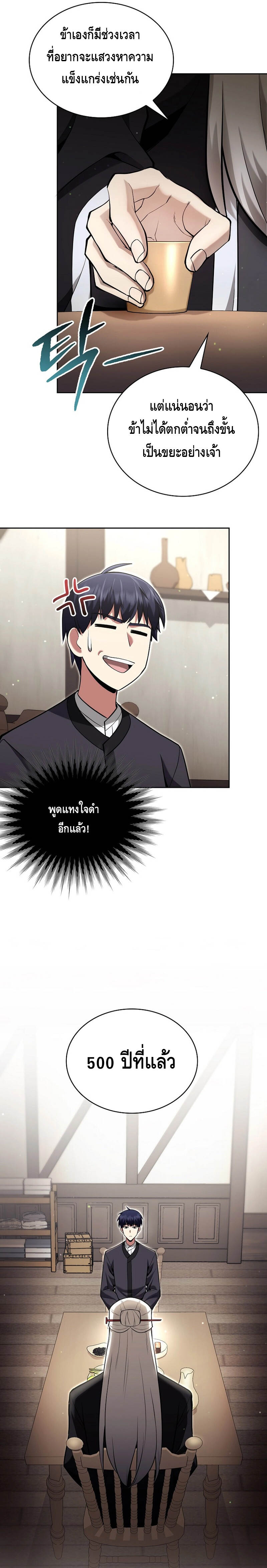 Debuff Master ตอนที่ 3 9