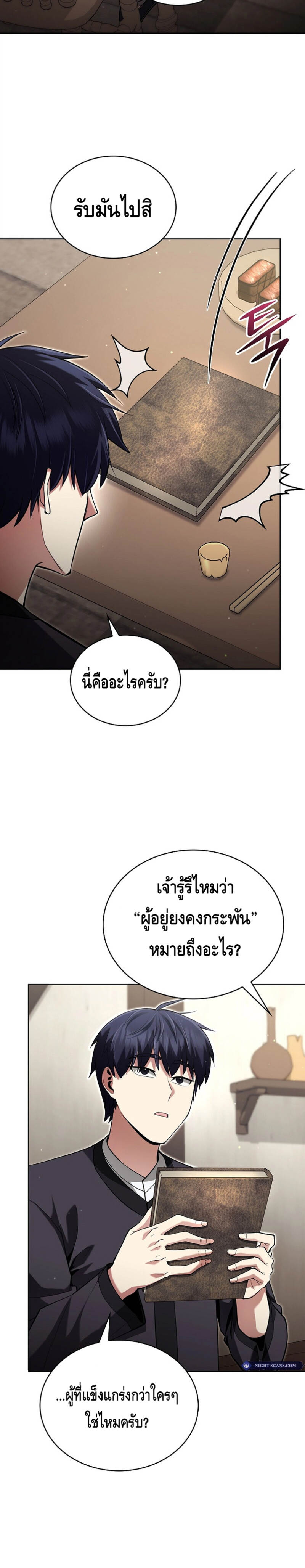 Debuff Master ตอนที่ 3 16