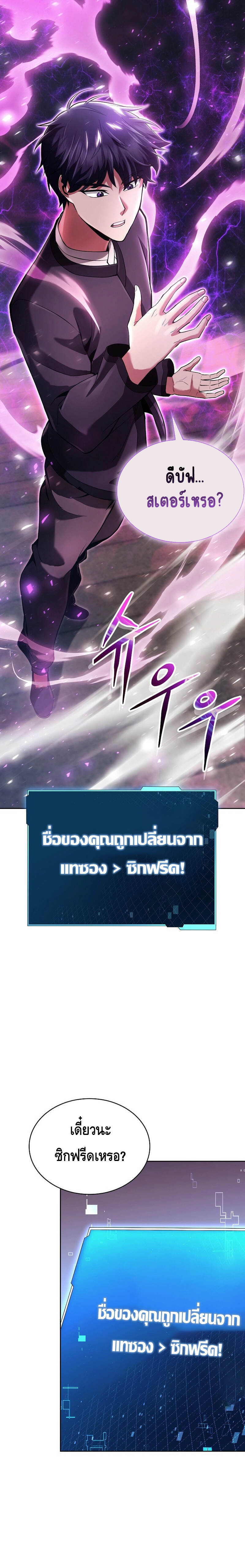 Debuff Master ตอนที่ 3 20