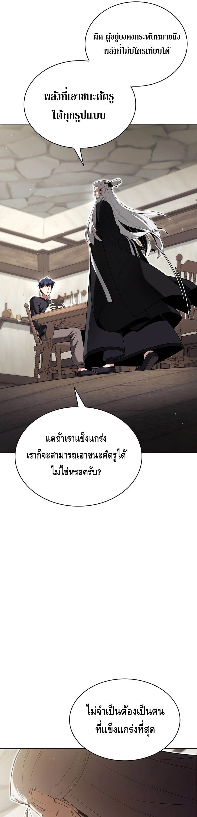 Debuff Master ตอนที่ 3 17