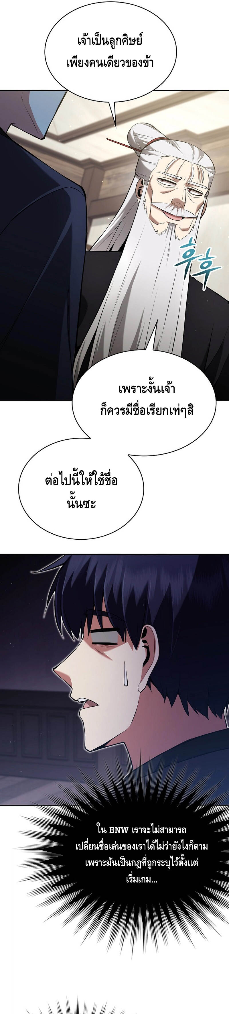 Debuff Master ตอนที่ 3 21