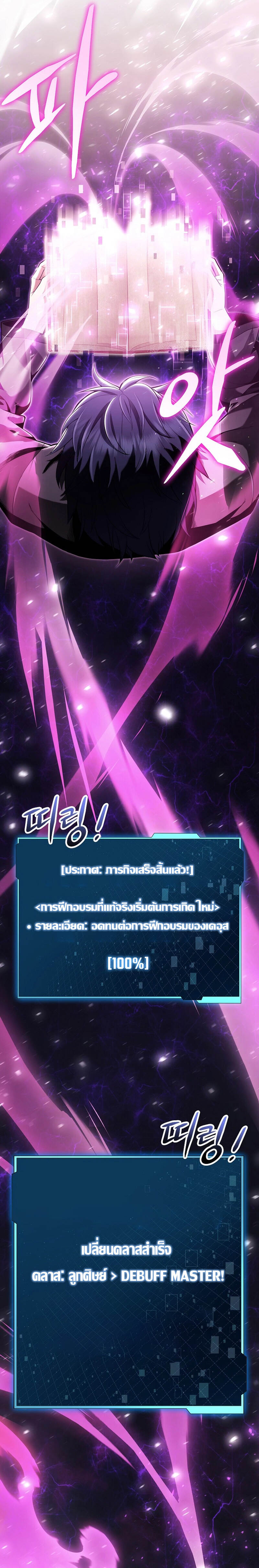 Debuff Master ตอนที่ 3 19