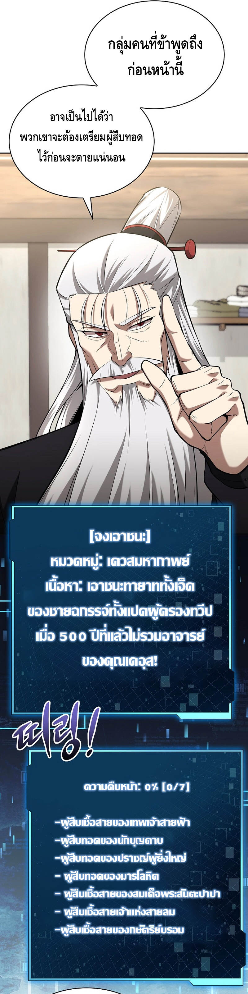 Debuff Master ตอนที่ 3 23