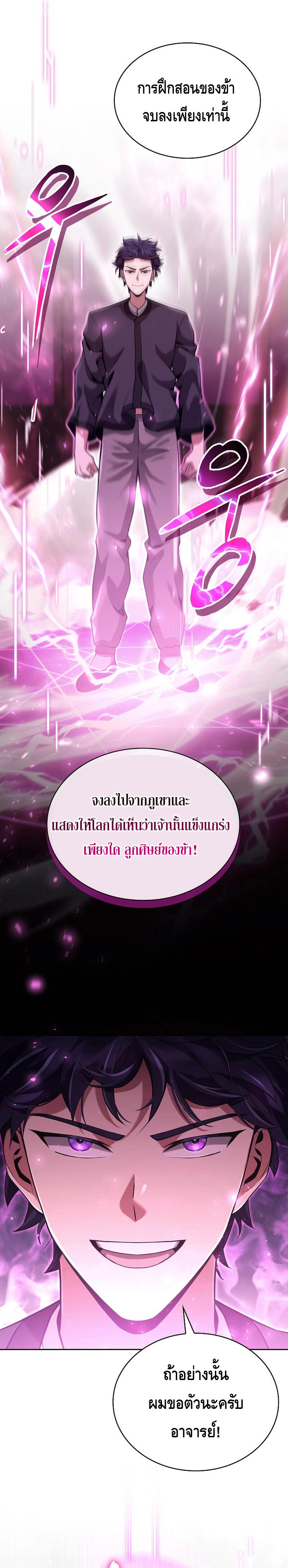 Debuff Master ตอนที่ 3 25