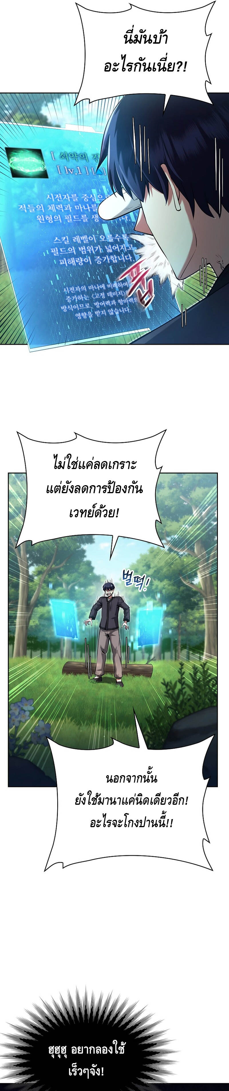 Debuff Master ตอนที่ 3 31