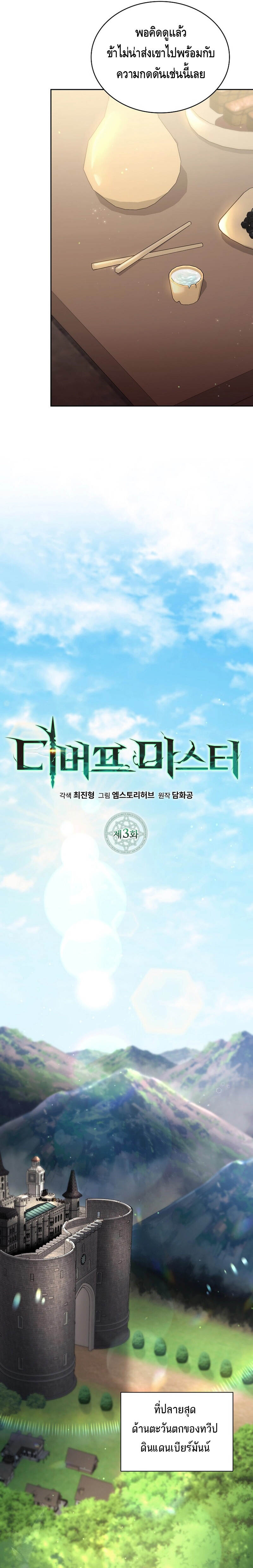 Debuff Master ตอนที่ 3 27