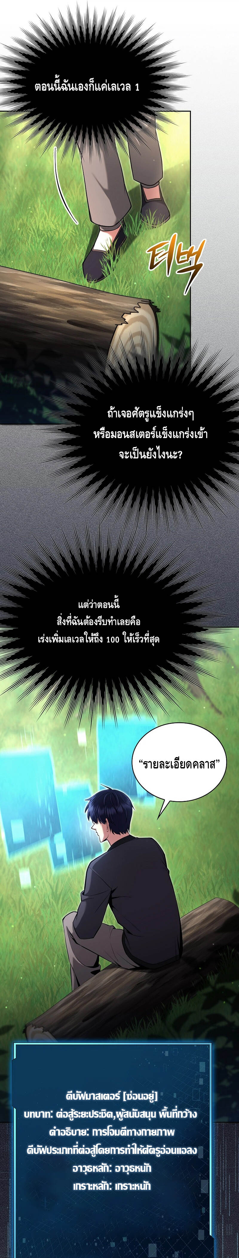 Debuff Master ตอนที่ 3 29
