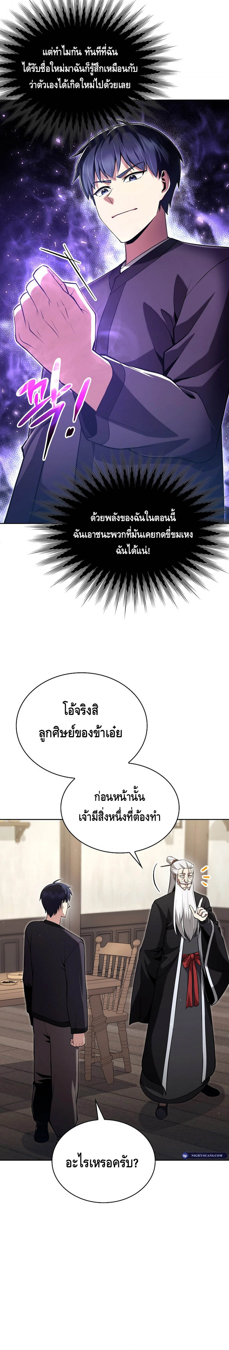 Debuff Master ตอนที่ 3 22