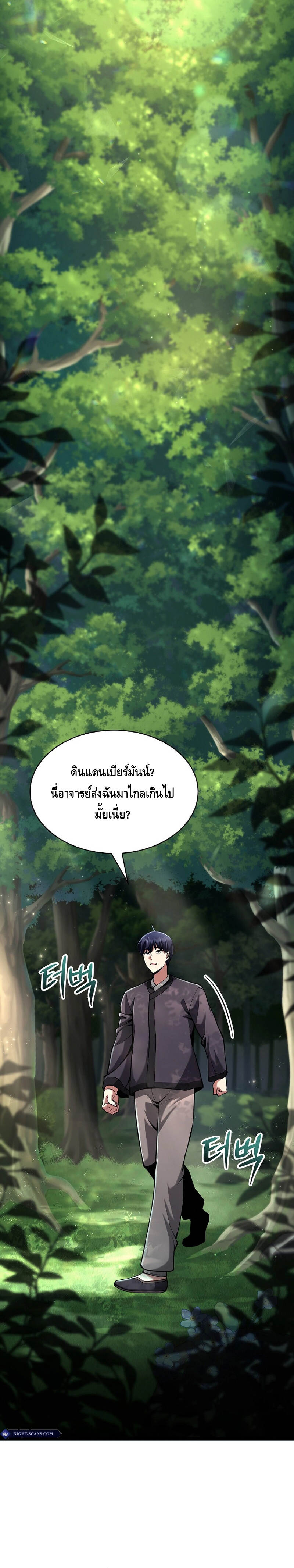 Debuff Master ตอนที่ 3 28