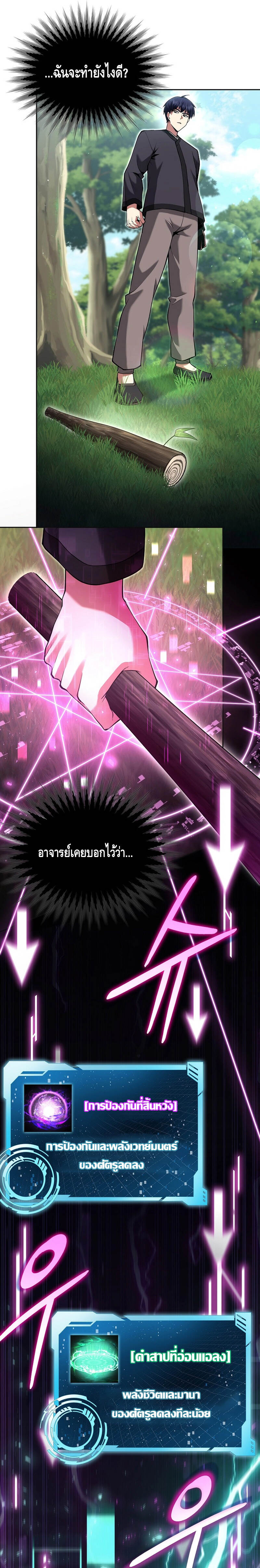 Debuff Master ตอนที่ 3 35