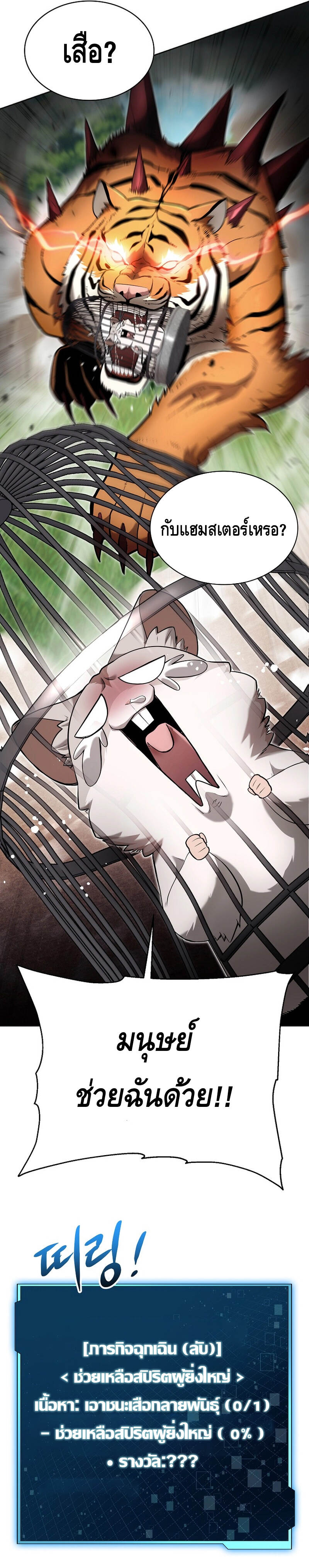 Debuff Master ตอนที่ 3 33
