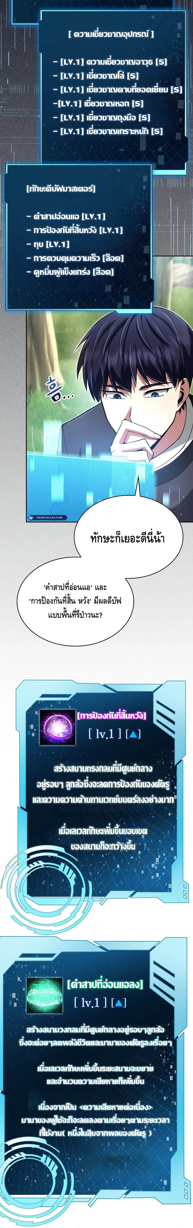 Debuff Master ตอนที่ 3 30