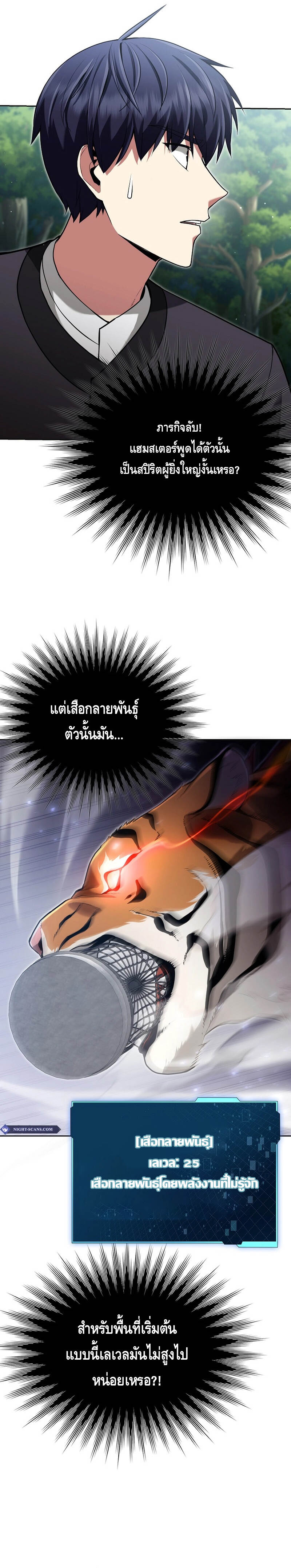 Debuff Master ตอนที่ 3 34