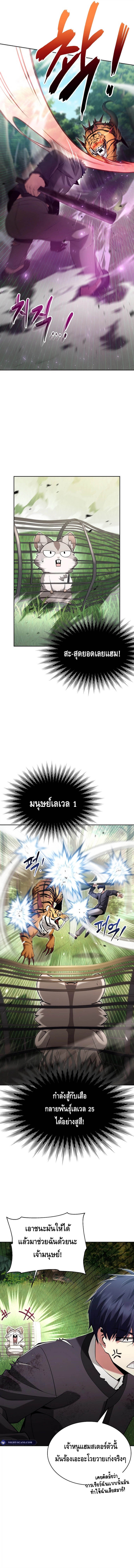 Debuff Master ตอนที่ 4 2