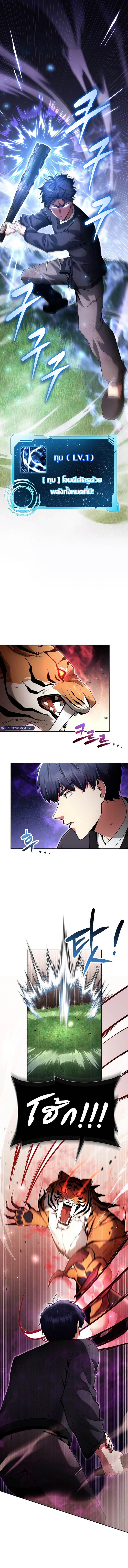 Debuff Master ตอนที่ 4 4