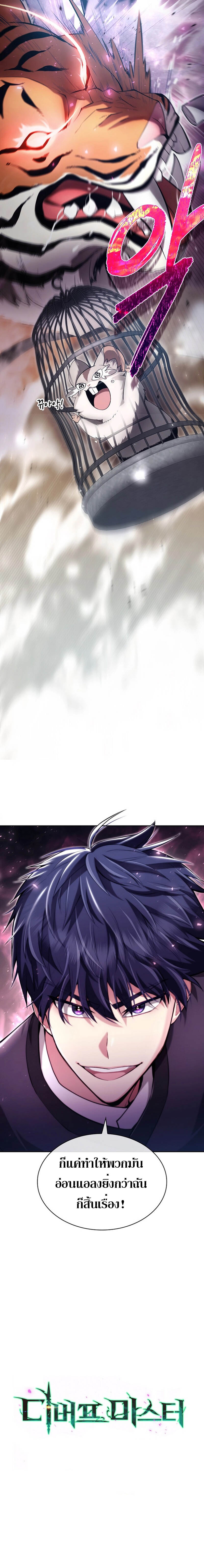 Debuff Master ตอนที่ 3 38