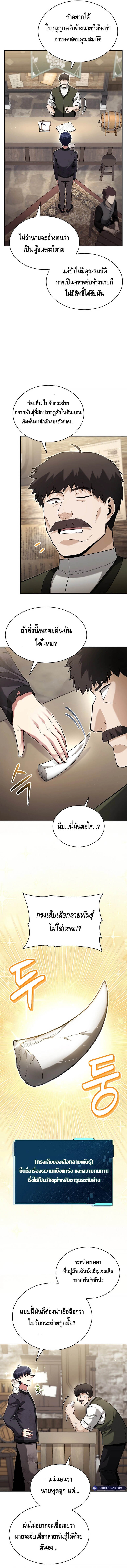 Debuff Master ตอนที่ 4 14