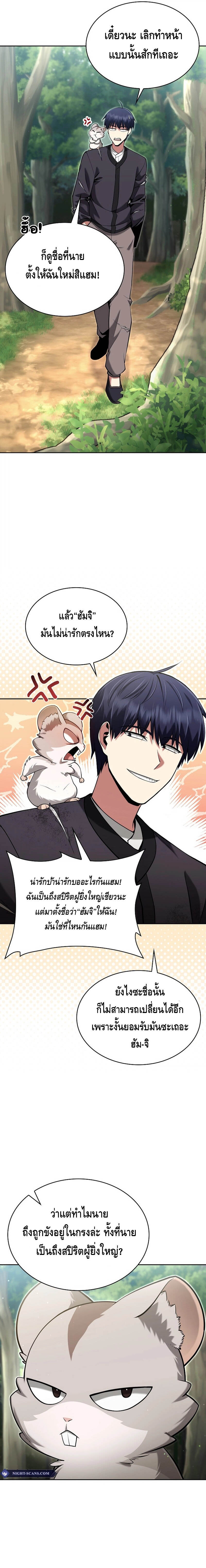 Debuff Master ตอนที่ 4 11