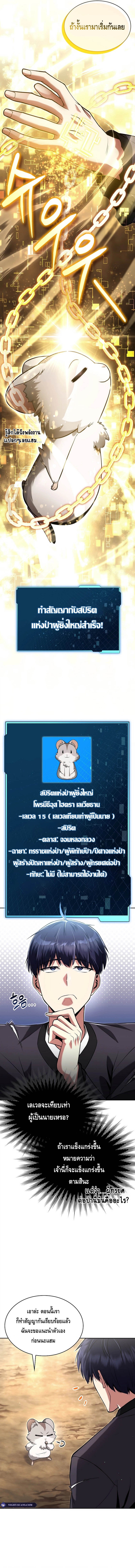 Debuff Master ตอนที่ 4 9