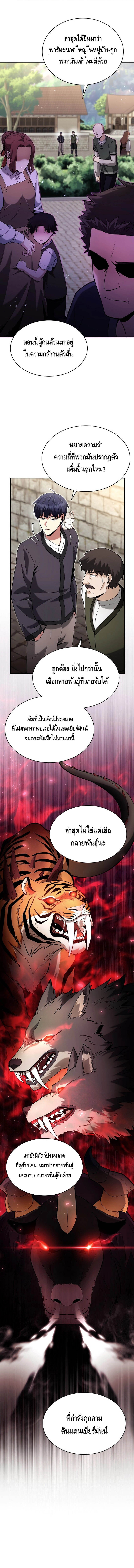 Debuff Master ตอนที่ 4 16
