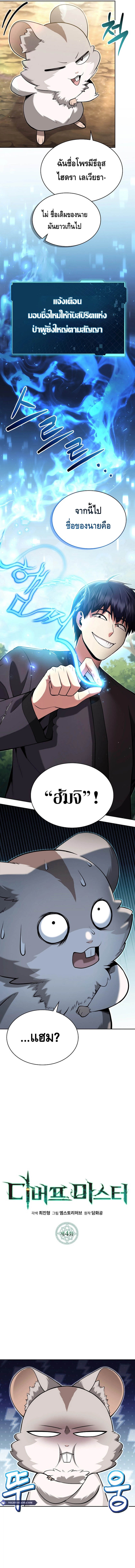Debuff Master ตอนที่ 4 10