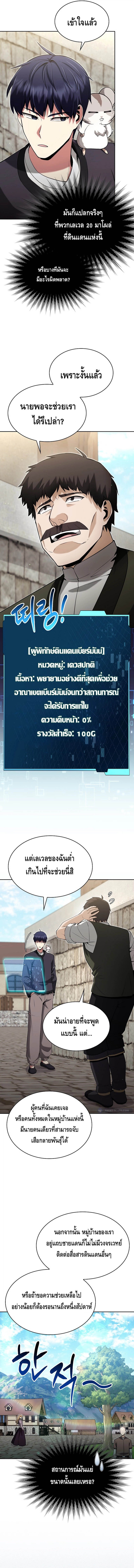 Debuff Master ตอนที่ 4 17