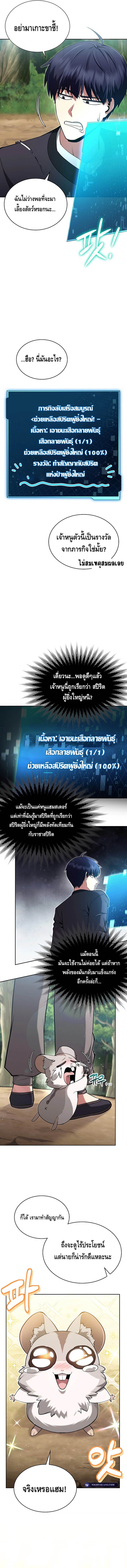 Debuff Master ตอนที่ 4 8